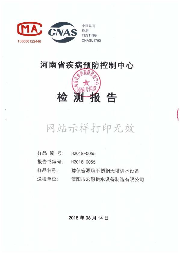 不銹鋼無塔供水設(shè)備檢驗(yàn)報(bào)告
